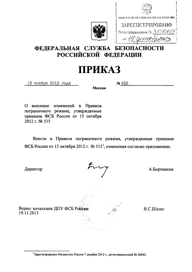 Приказ фсб 454 приложение 6 образец заполнения