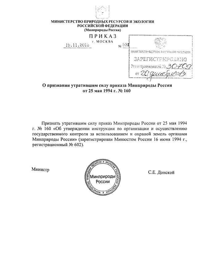 Признание положения утратившим силу. Приказ 903 Минприроды от 2014 г.. Приказ 344 Минприроды.