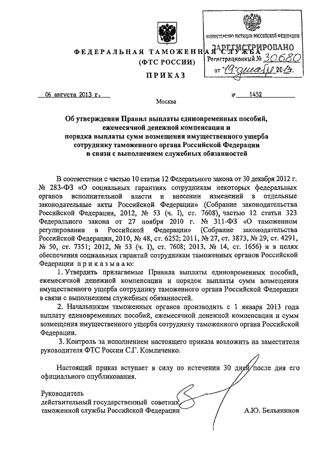 Каким приказом фтс россии утверждено руководство по метрологическому обеспечению таможенных органов