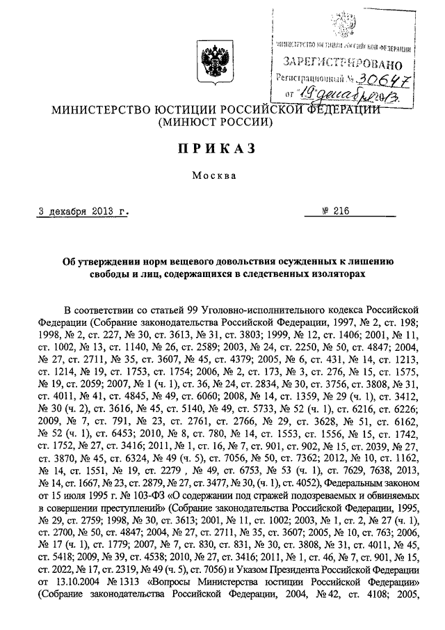 Приказ министерства юстиции