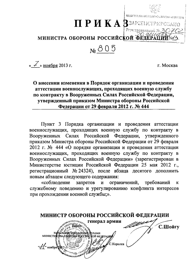 Приказ по мебели мо рф