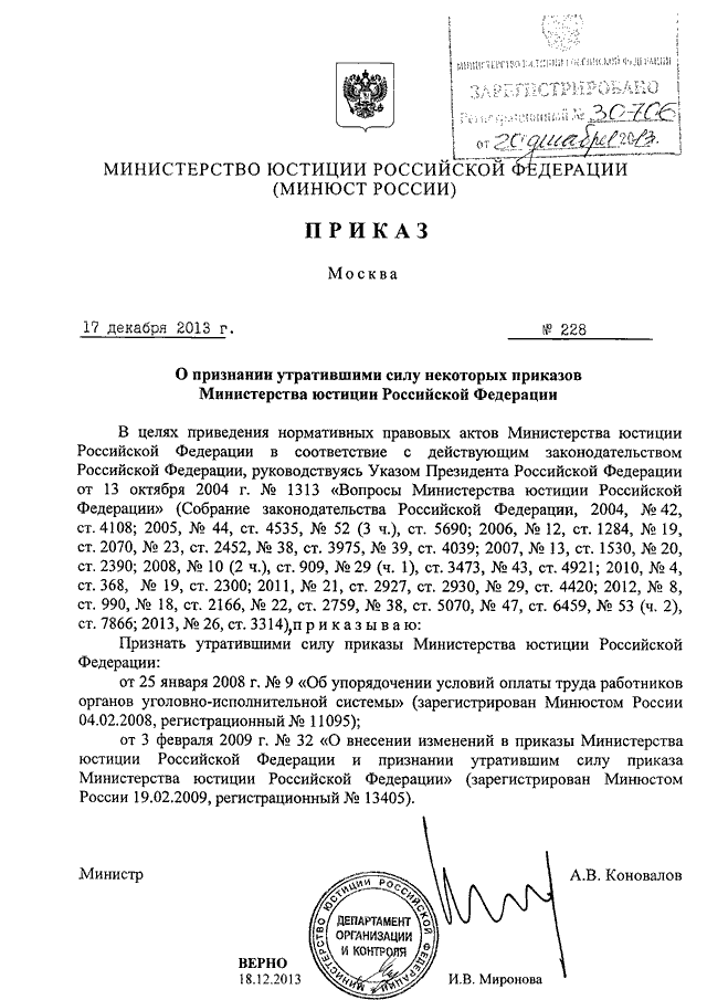 Приказ юстиций. Приказ Министерства юстиции. Приказ Министерства юстиции от 22.11.2004 №1465. Приказ министра юстиции юридическая сила. Приказ Минюста 1465-к от 2004.