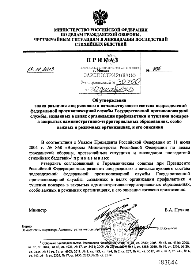 Приказ мчс 444 изменения. Договорные подразделения МЧС России. Договорные подразделения ФПС ГПС МЧС России. Договорные подразделения ФПС. Лиц рядового и начальствующего состава МЧС.