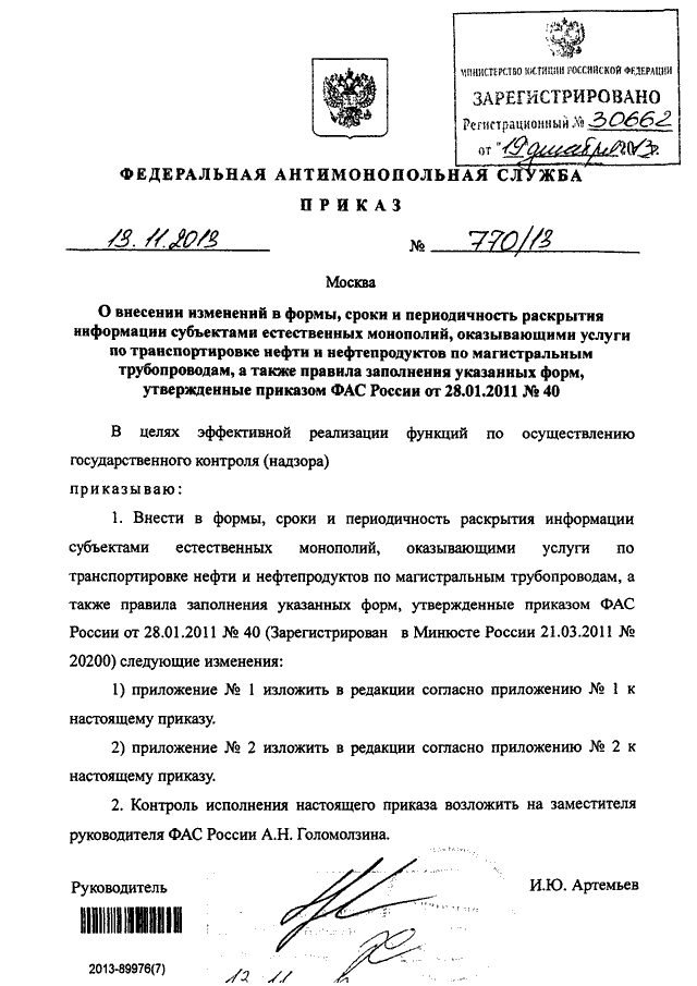 Приказ об установлении границ