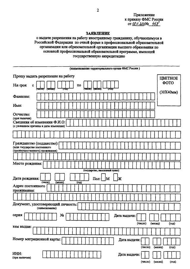 Образец заявления на мигрантов - 88 фото