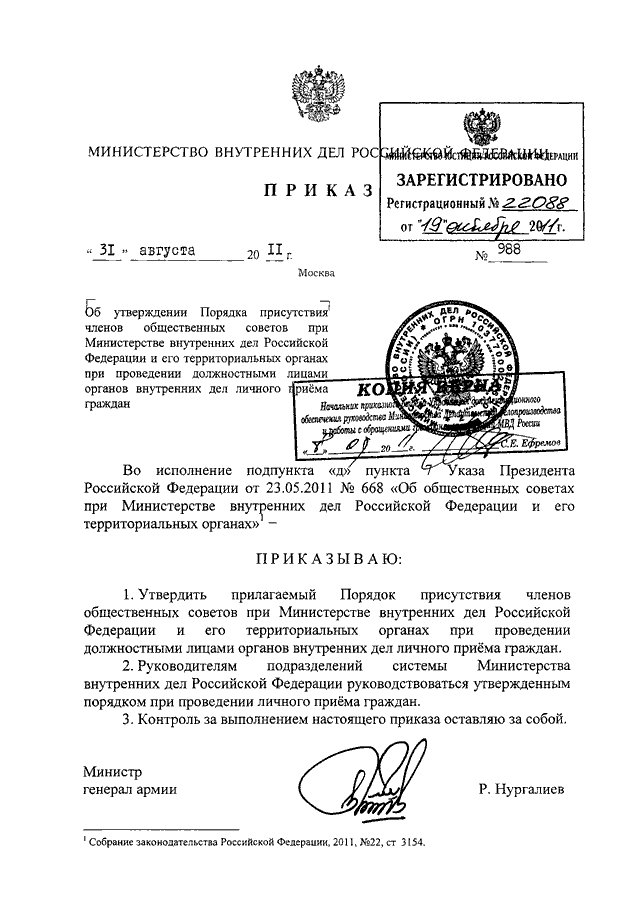 Положение о министерстве органов внутренних дел. Приказ МВД России 35 ДСП от 19.01.2012. Приказ 117 ДСП МВД РФ. Приказ по розыску лиц МВД 117 ДСП. 117 ДСП МВД 01.03.2018.