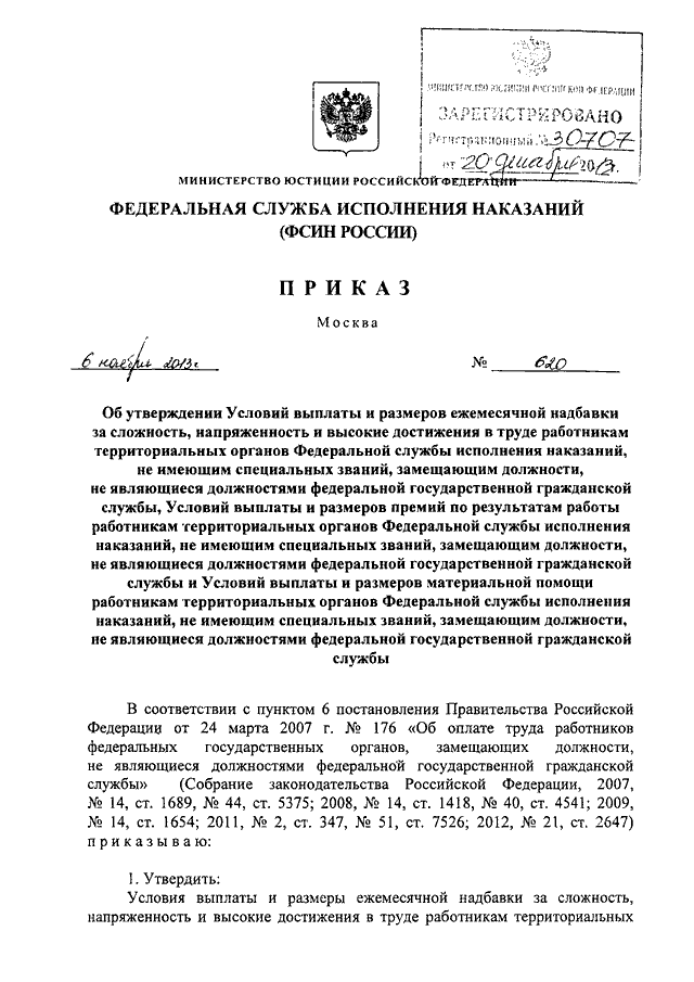 Приказ об установлении надбавки за сложность и напряженность образец