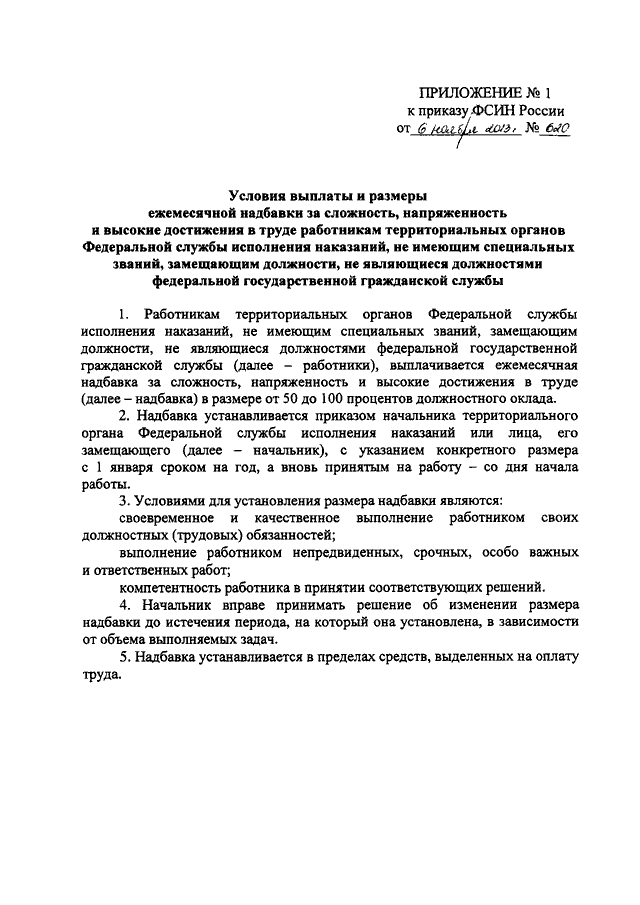 Приказ об установлении надбавки за сложность и напряженность образец