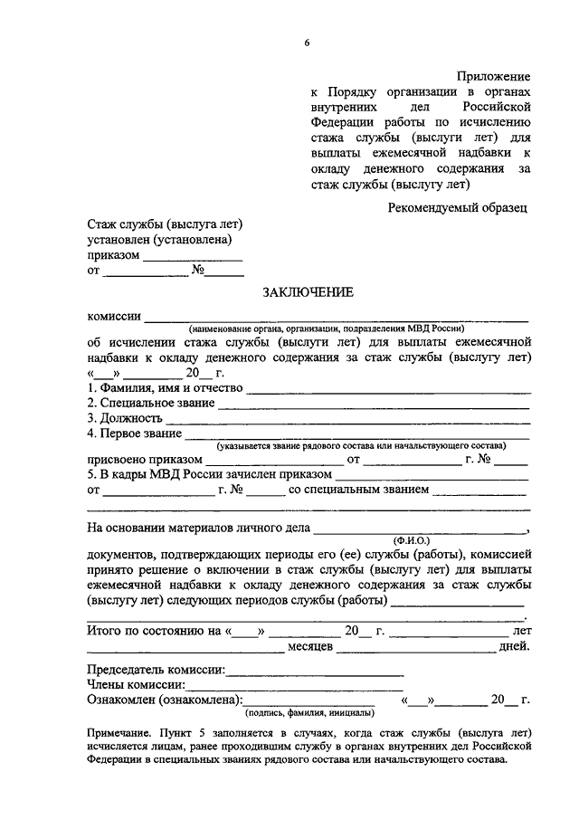 Приказ за выслугу лет образец - 85 фото