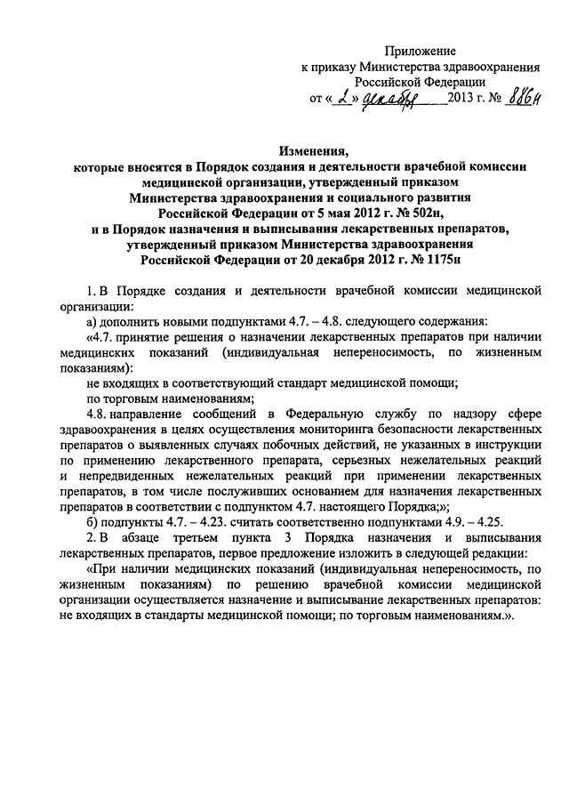 Приказ об организации деятельности врачебной комиссии медицинской организации образец