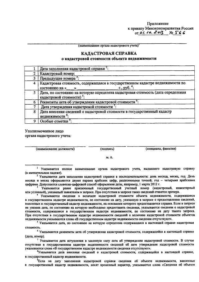 Приказ минэкономразвития об утверждении формы межевого плана