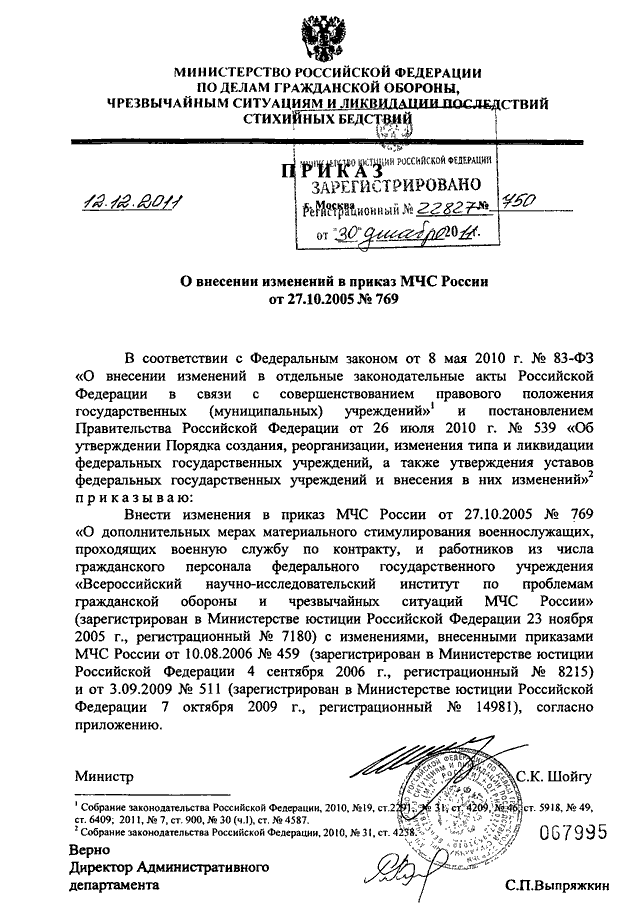 Изменения приказов мчс. Приказ 163 МЧС. Приказ МЧС России n 26 от 27.05.2011. Приказом МЧС России от 10.08.2017 n 336. Приказы МЧС России.