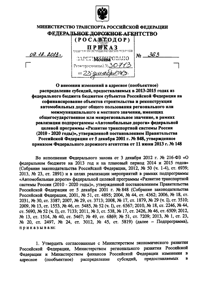 Приказ федерального агентства. Приказ федерального дорожного агентства Министерства транспорта 1602. Письмо Росавтодора 01-28/3122 от 31.01.2019. Письмо Росавтодора от 16.03.2007 01-28/2323. Поручение Росавтодора n РС-31 от 04.06.14 г..