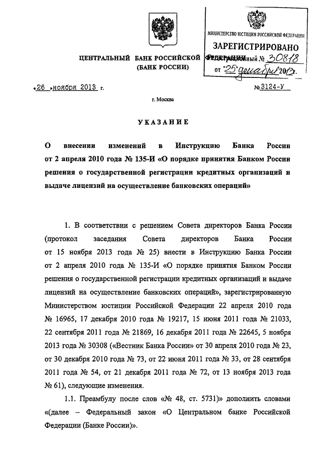 Акты цб рф. Инструкция ЦБ РФ 135-И 02.04.2010. Инструкция 135-и банка России. Федеральный закон о банке России. Номер распоряжения ЦБ от 09.03.2022.