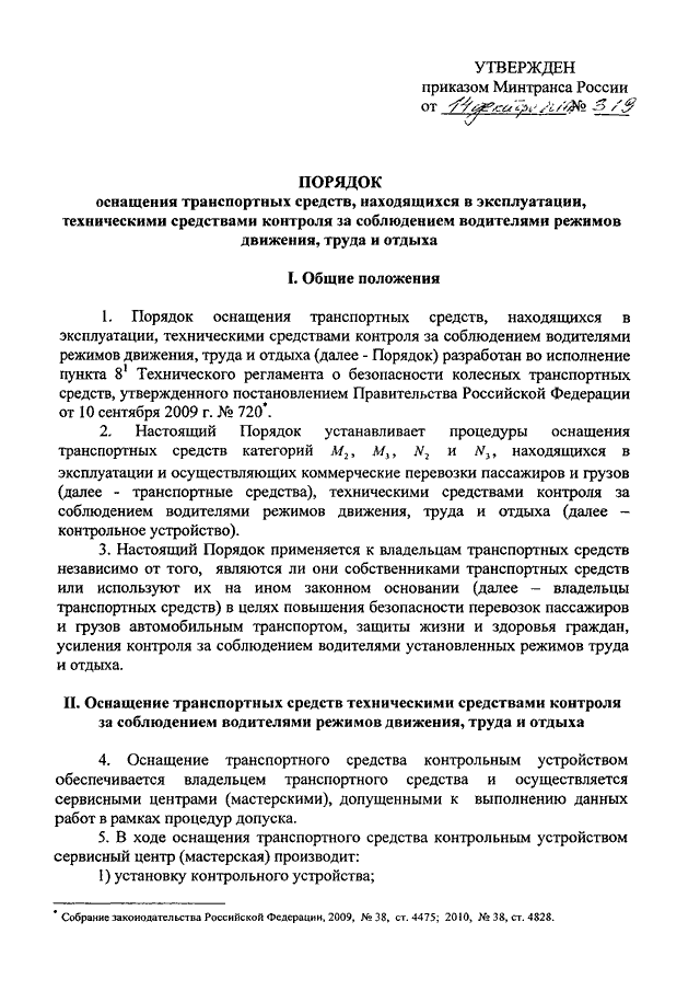 Требованиям приказа минтранса россии