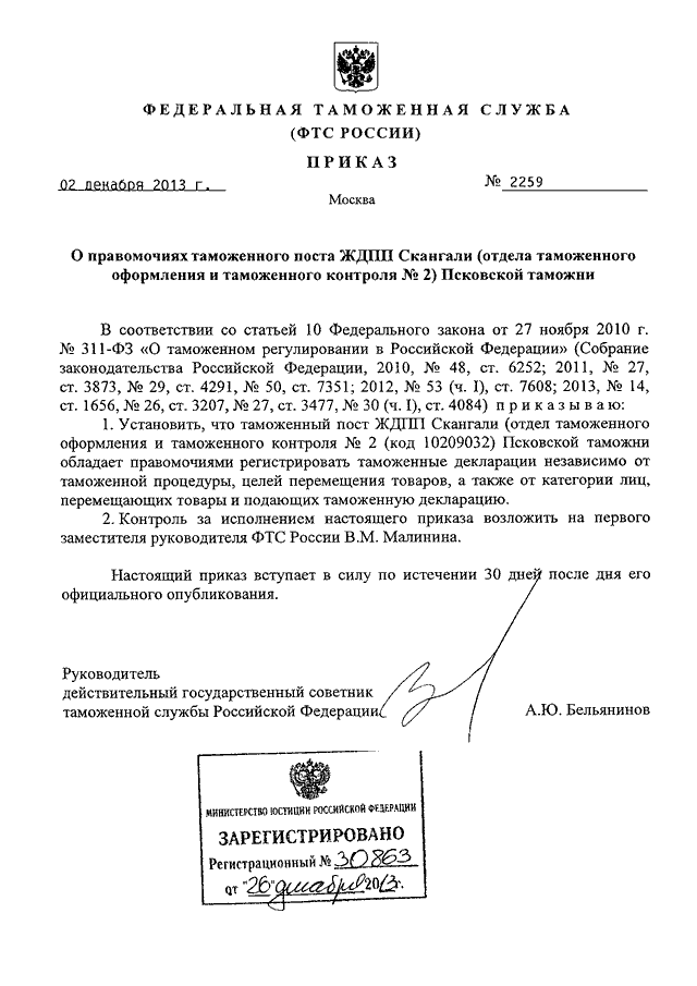 Каким приказом фтс россии утверждено руководство по метрологическому обеспечению таможенных органов