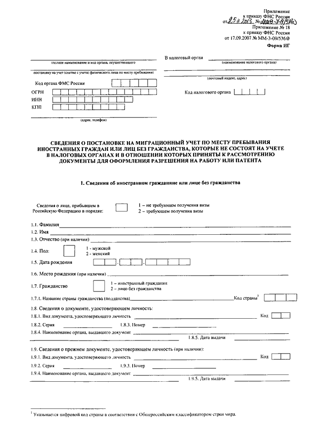 Приказ 536 приложение 8