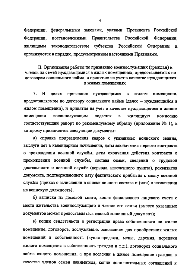 ПРИКАЗ ФСБ РФ От 24.10.2011 N 590 "ОБ УТВЕРЖДЕНИИ ПРАВИЛ.