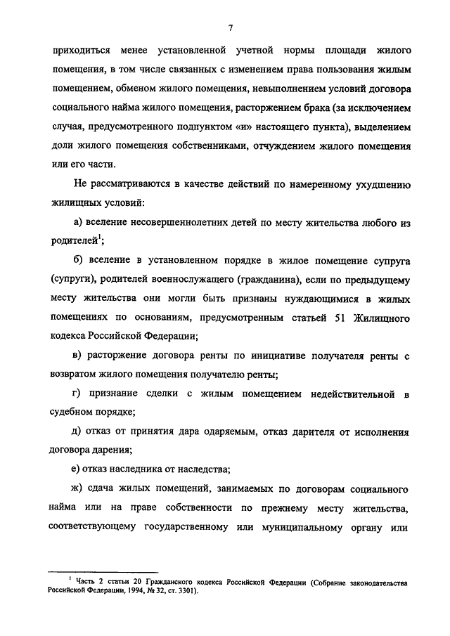 ПРИКАЗ ФСБ РФ От 24.10.2011 N 590 "ОБ УТВЕРЖДЕНИИ ПРАВИЛ.