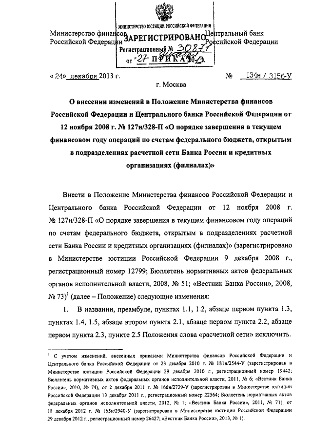 Положение о министерстве