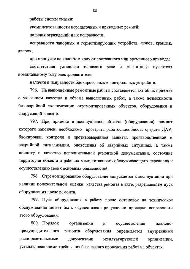 Контрольная работа: Защита промышленных объектов