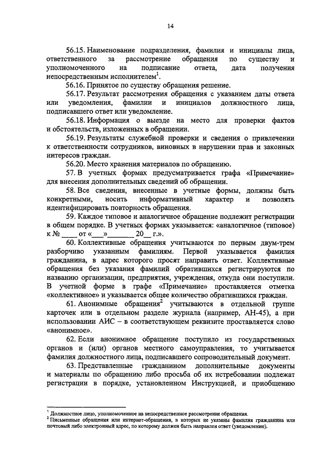 707 об утверждении инструкции
