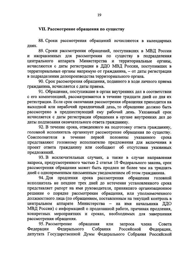 Приказ 707. 707 Приказ МВД России по обращению. Приказ 707 МВД РФ. Приказ об обращении граждан в МВД России. 736 Приказ МВД России по обращению.