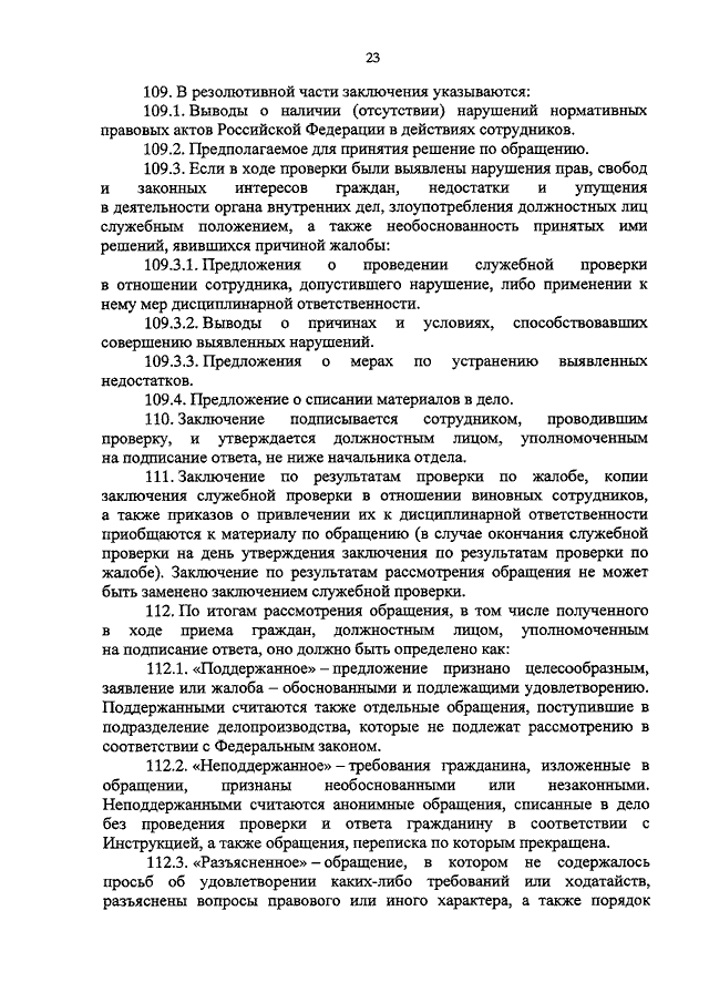 Приказ 707 о рассмотрении обращений