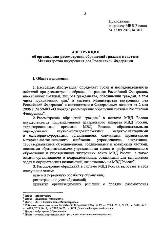 Об утверждении инструкции об организации