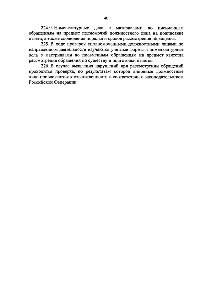 707 об утверждении инструкции