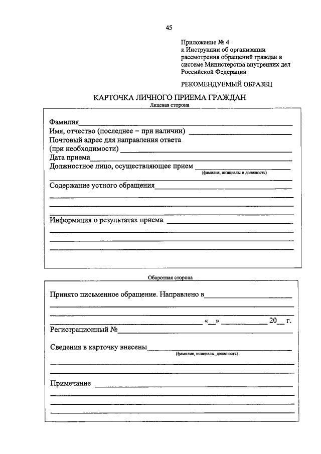 707 об утверждении инструкции. Приказ о рассмотрении обращений граждан.