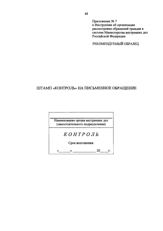707 об утверждении инструкции