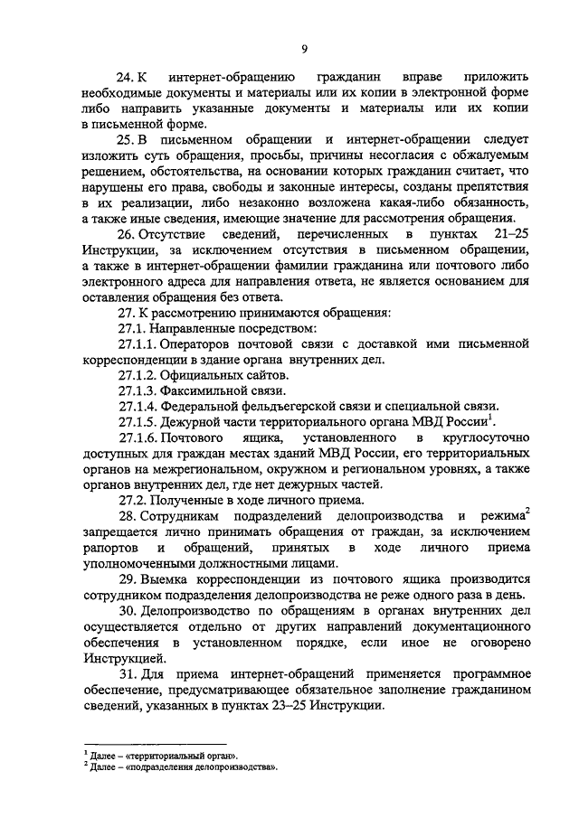 707 об утверждении инструкции