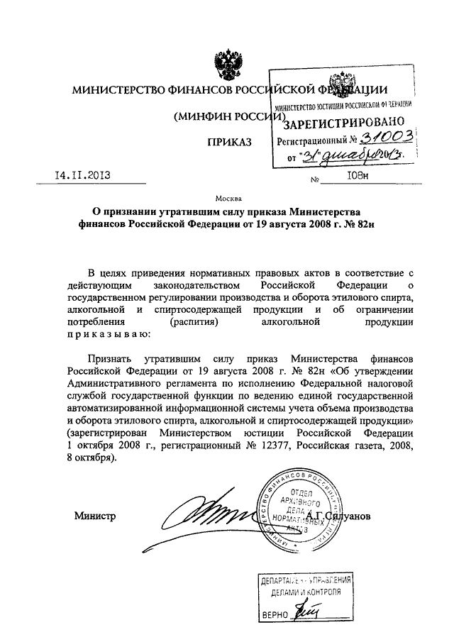 Приказ минфина рф от 31.10 2000. Приказ Министерства финансов Российской Федерации. Какие приказы Минфина РФ являются утратившими силу. Минфина России от 19.02.2021 № 03-11-11/11913.