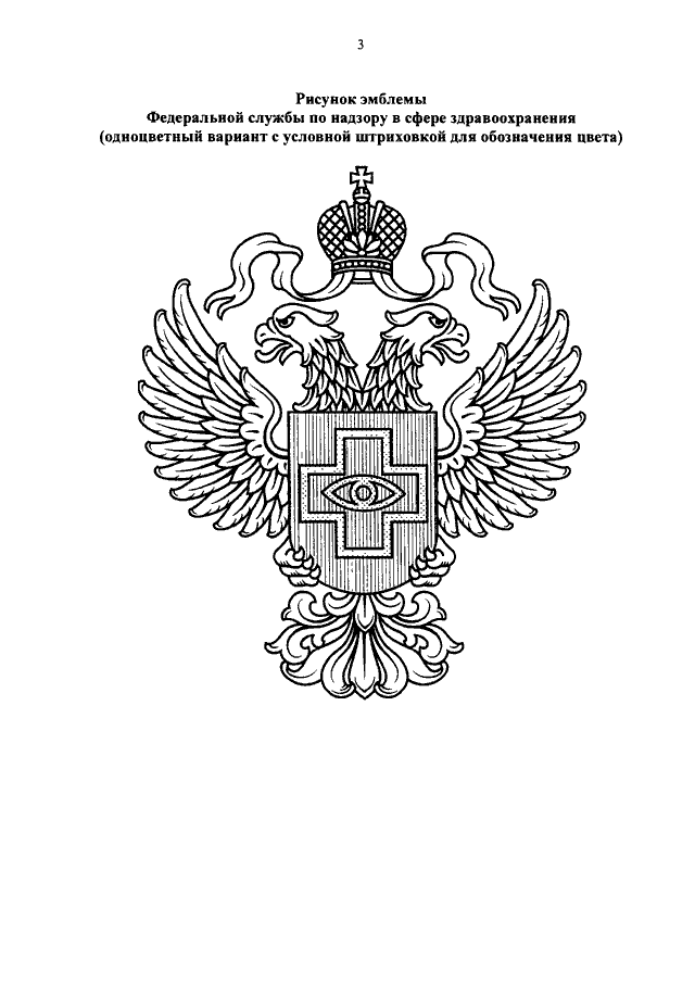 Изображение герба на документах. Эмблема Федеральная служба надзора. Федеральная служба финансово-бюджетного надзора. Федеральная служба финансово-бюджетного надзора герб. Федеральная служба по надзору в сфере здравоохранения герб.