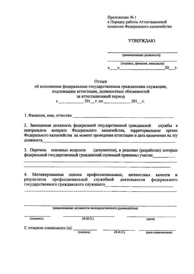 Приказ казначейства. Приказ федерального казначейства от 19.06.2013 №11н. Справка из федерального казначейства. П.6 приказа казначейства России от 19.07.2013 n 11н код по БК. Приказ о назначении для казначейства.