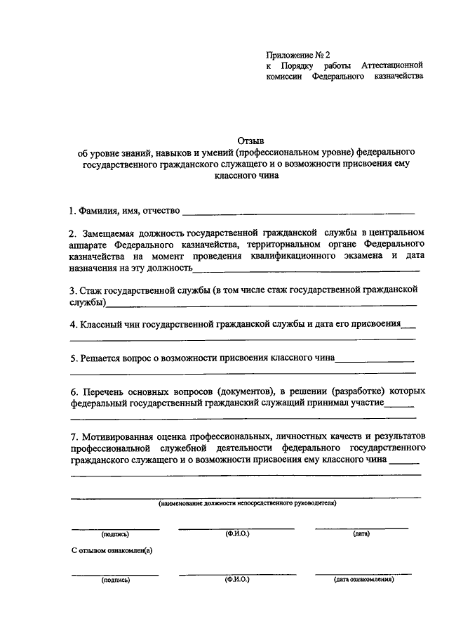 Представление на классный чин государственной гражданской службы образец