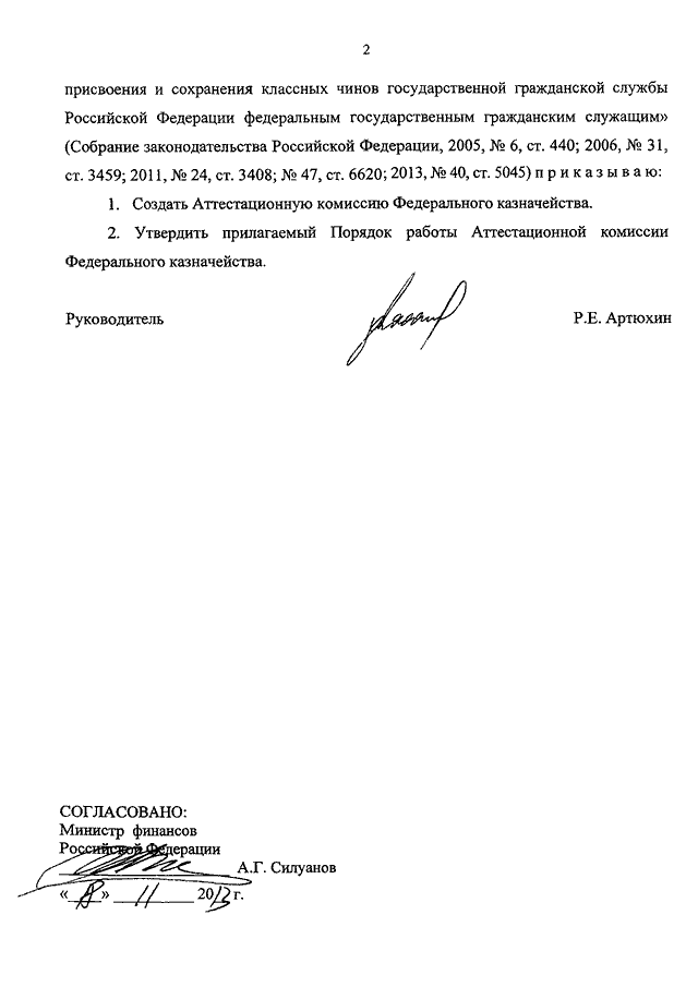 Распоряжение о присвоении классного чина муниципальным служащим образец