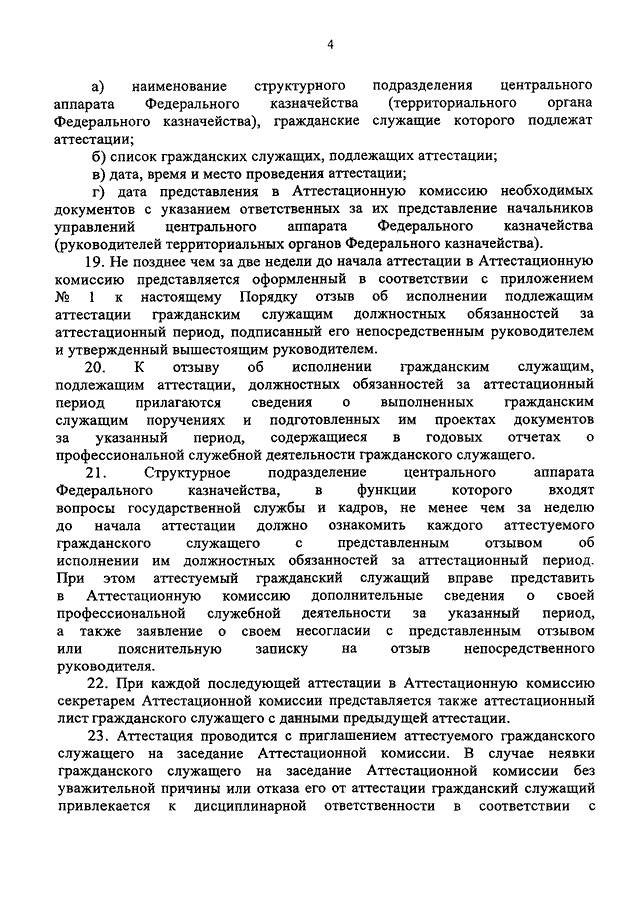 Должностная инструкция госслужащего образец