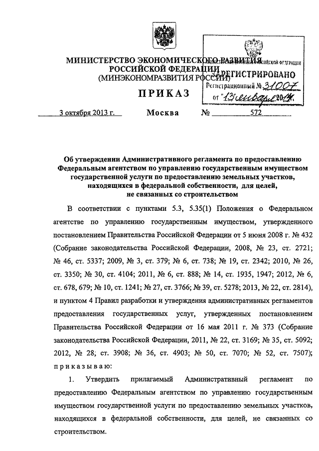 Приказ минэкономразвития о техническом плане