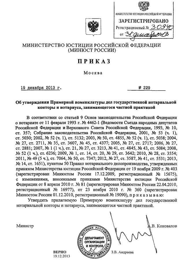 Приказ об утверждении номенклатуры дел образец