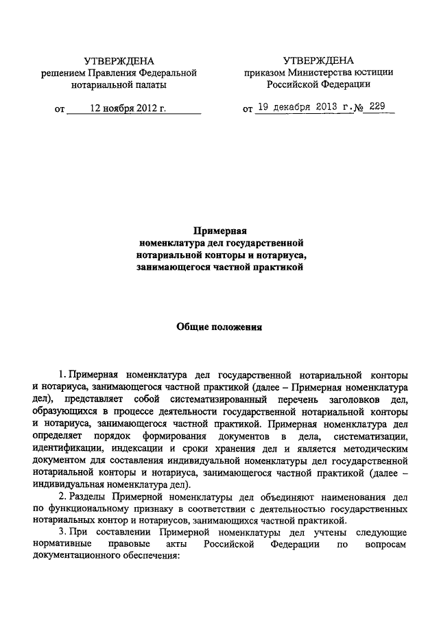 Приказ об утверждении номенклатуры дел образец