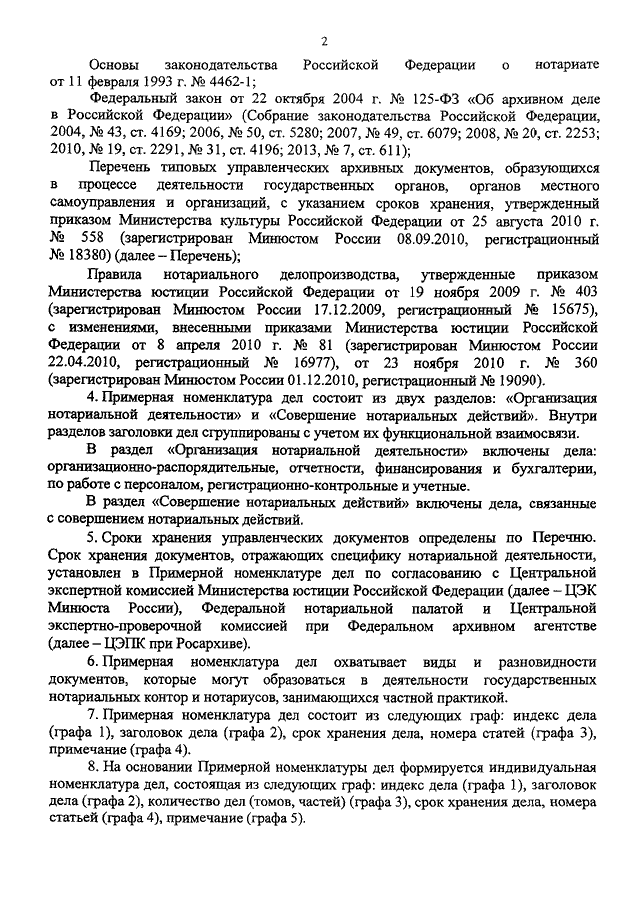 Составьте проект правил профессиональной этики для сотрудников нотариальной конторы