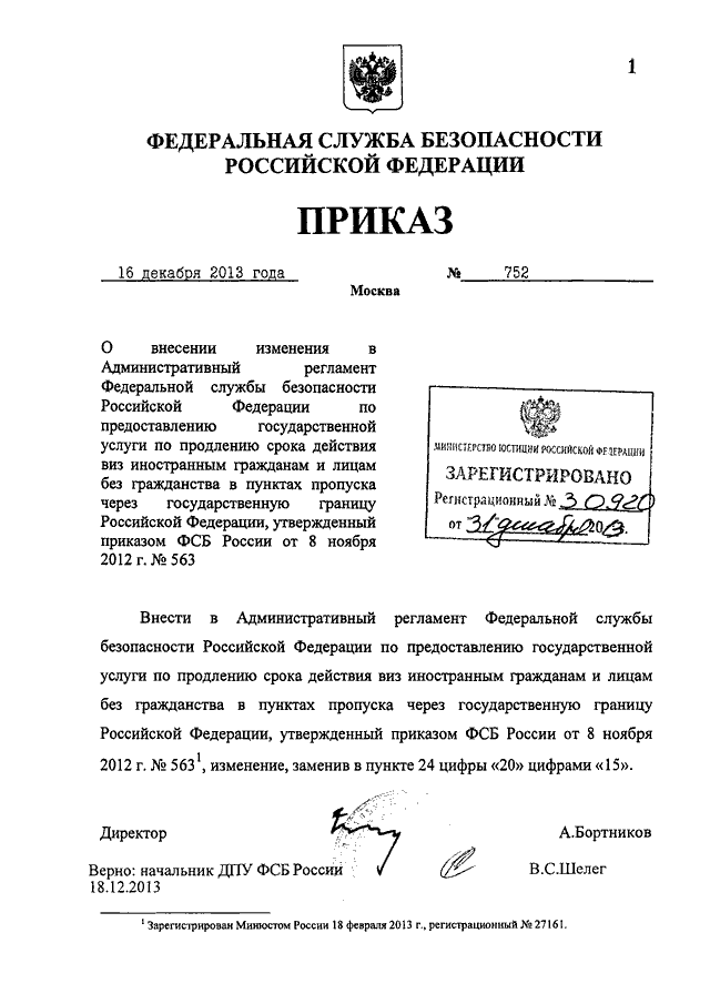 Регламенты федеральных служб. 031 Приказ ФСБ РФ. 207 ДСП приказ ФСБ. Приказ 89 ФСБ от 03.03.2021. Приказ ФСБ 360 ДСП.