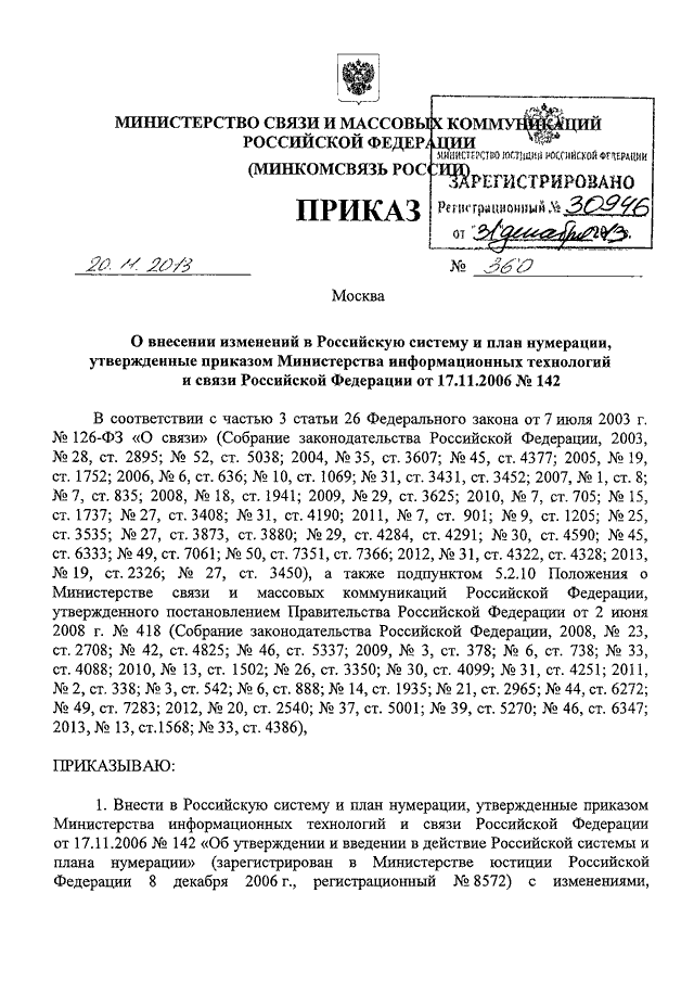 Российская система и план нумерации