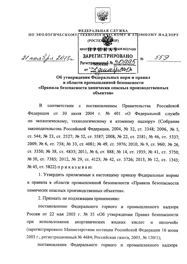 Приказ ростехнадзора