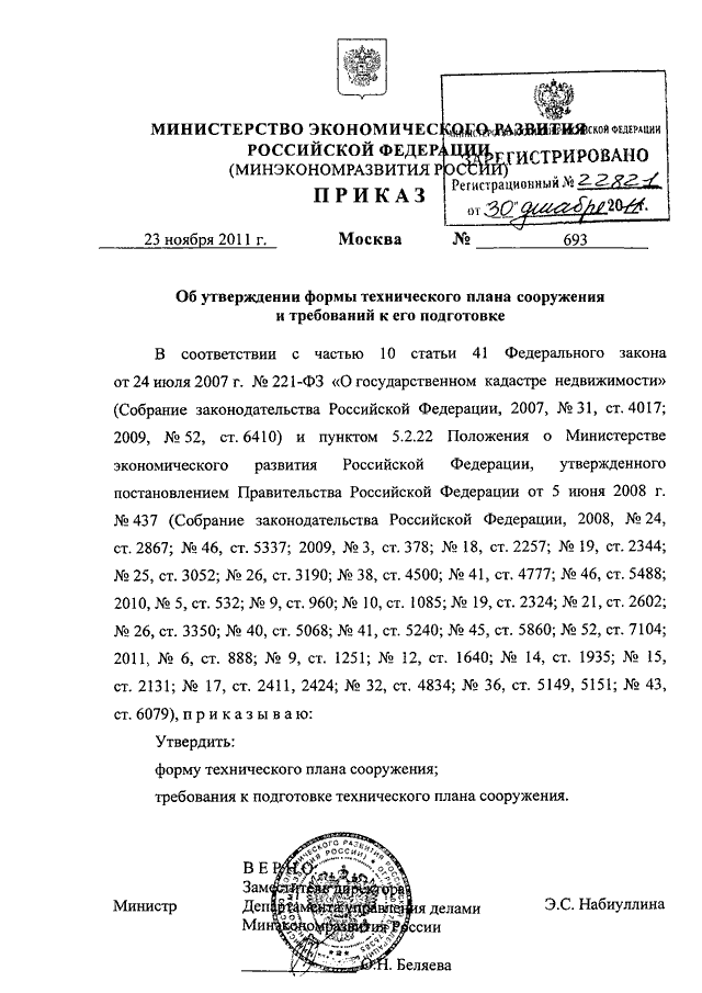 Приказ минэкономразвития технический план