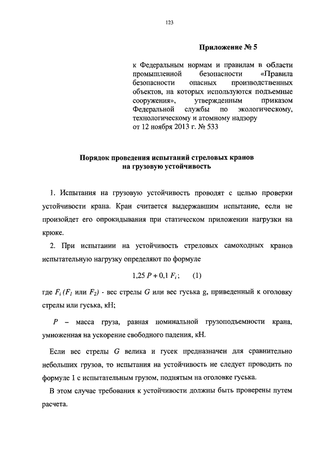 Приказ 533 статус