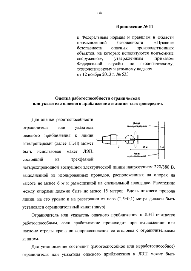 Приказ 533 статус