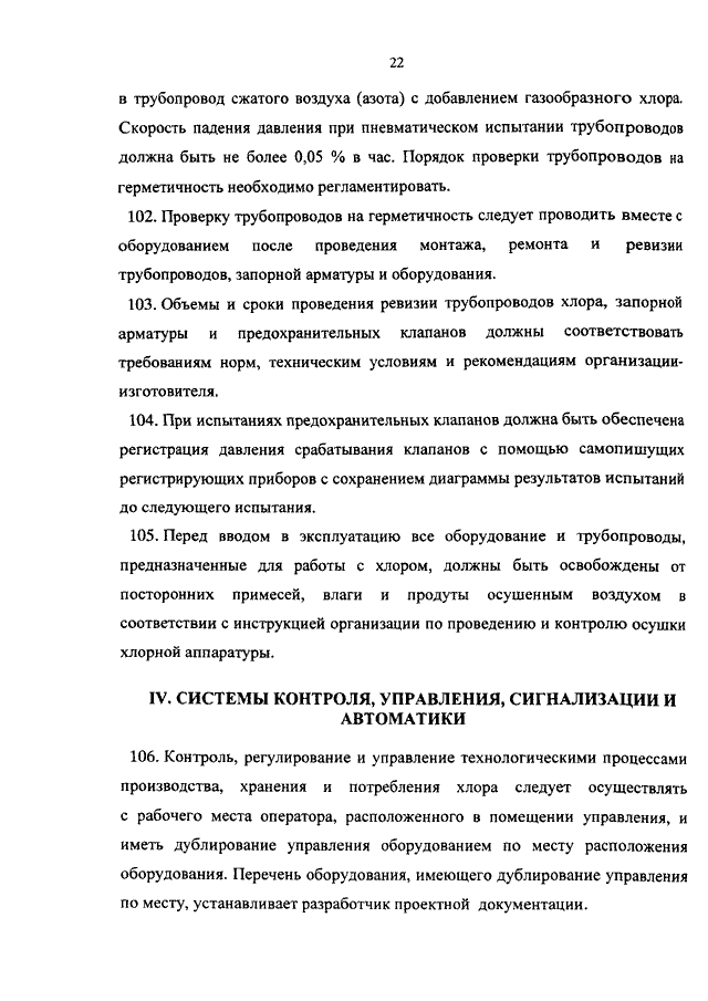 Кто устанавливает сроки проведения ревизии трубопроводов запорной арматуры